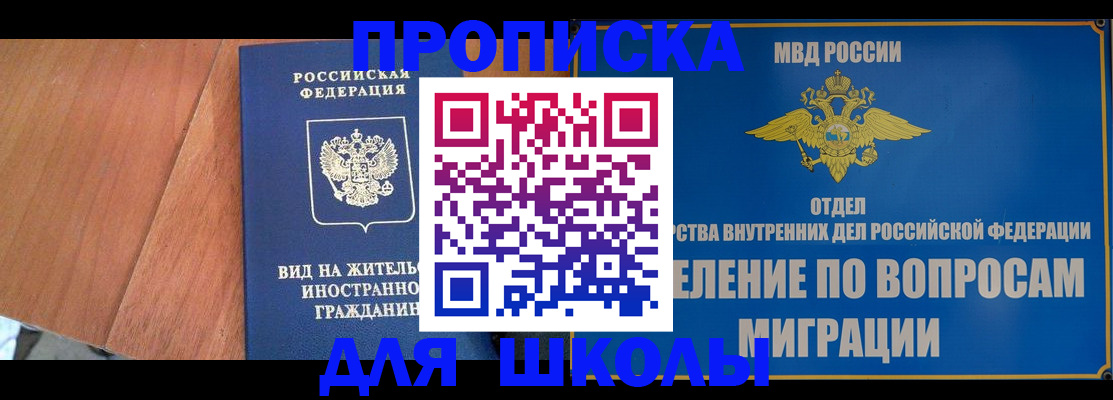 прописка в Рыбинске