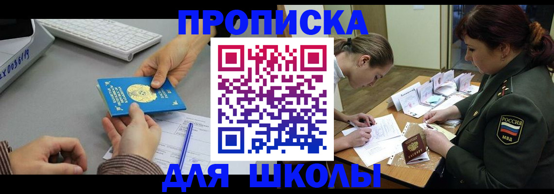 прописка для работы в Рыбинске