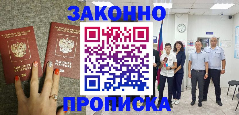 временная регистрация законно в Рыбинске