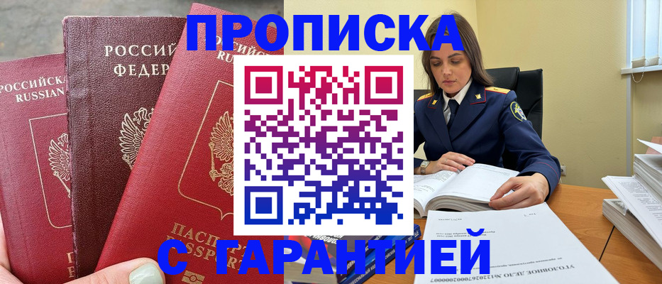 прописка ребенка в Рыбинске